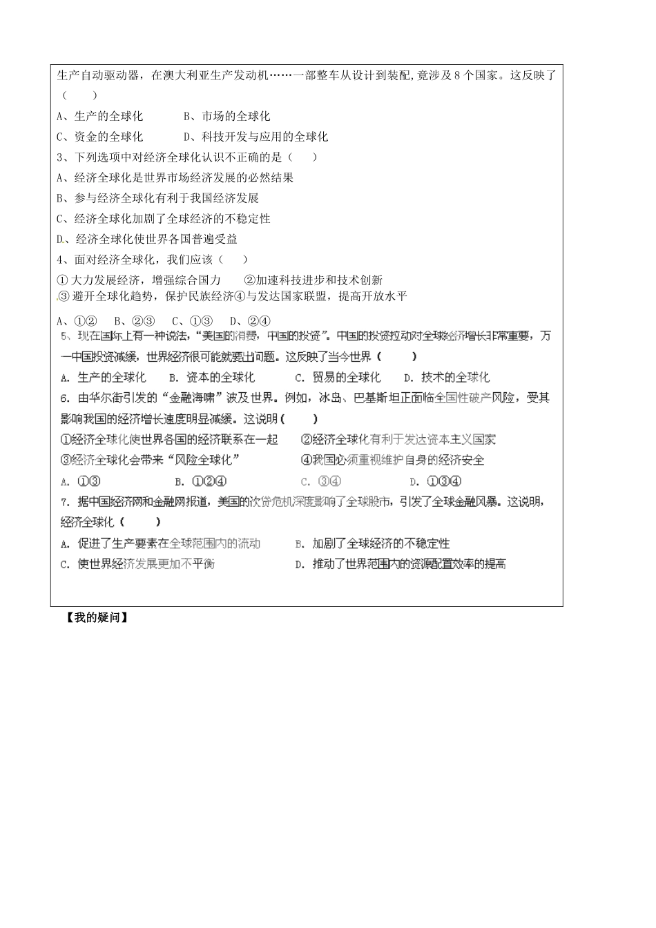 山东省淄博市淄川般阳中学2015高中政治 11.1 面对经济全球化预学案 新人教版必修1_第2页