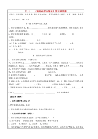 山东省淄博市淄川般阳中学2015高中政治 11.1 面对经济全球化预学案 新人教版必修1
