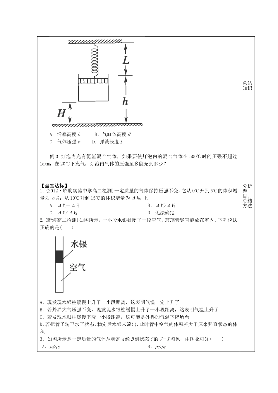 山东省泰安市肥城市第三中学2014年高中物理 8.2《气体的等容变化和等压变化》复习学案 新人教版选修3-3_第2页