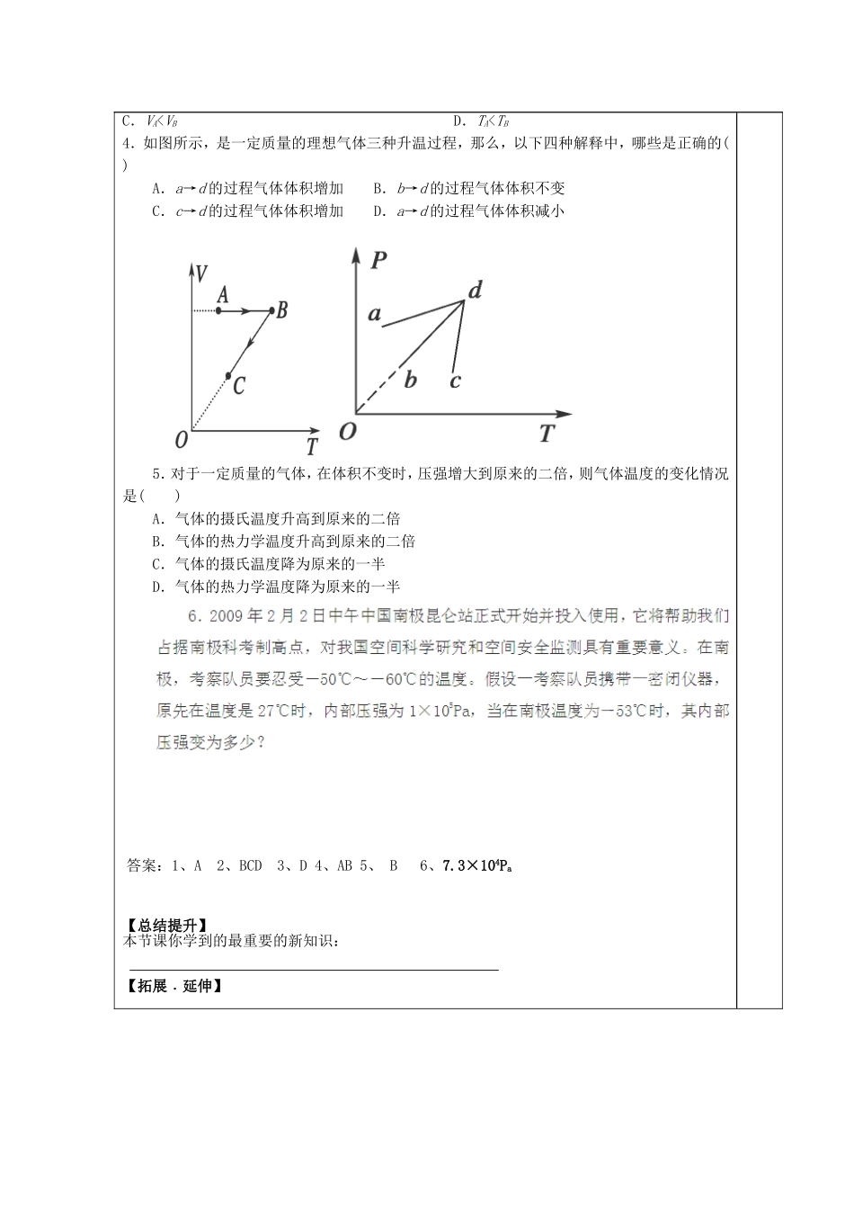 山东省泰安市肥城市第三中学2014年高中物理 8.2《气体的等容变化和等压变化》复习学案 新人教版选修3-3_第3页