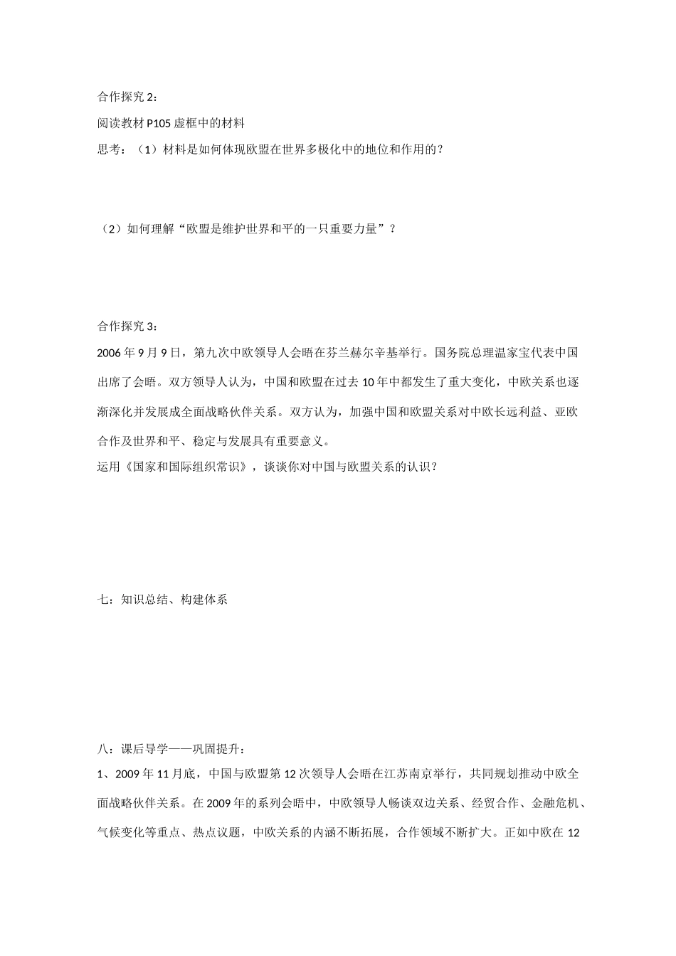 山东省威海市二中高二政治 45欧盟 区域一体化组织的典型导学案 新人教版_第3页