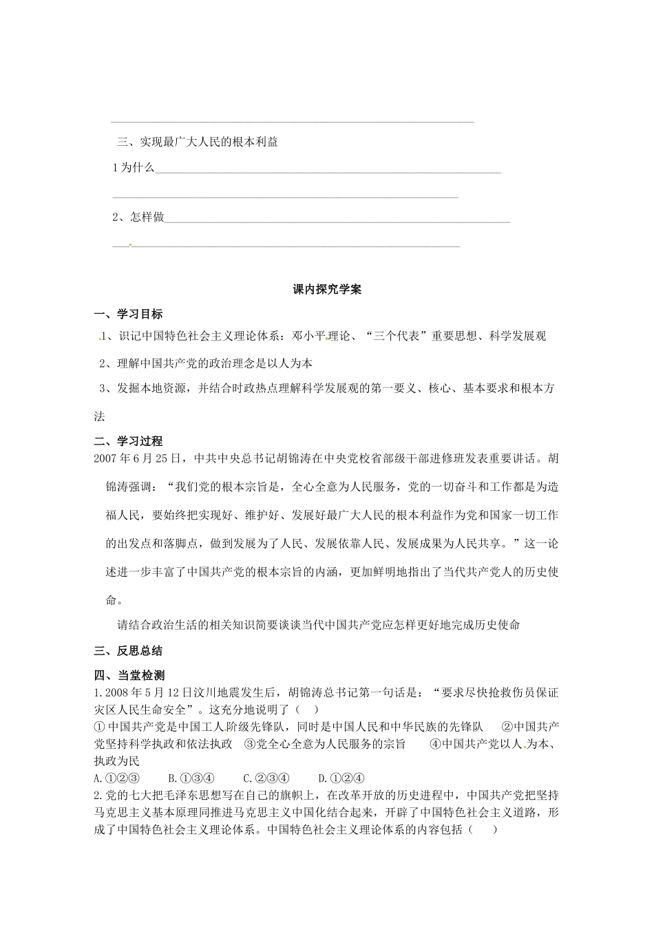 山东省临清市高中政治 6.2《中国共产党：立党为公执政为民》精品学案 新人教版必修2_第2页