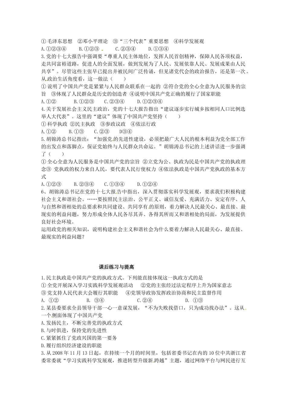 山东省临清市高中政治 6.2《中国共产党：立党为公执政为民》精品学案 新人教版必修2_第3页