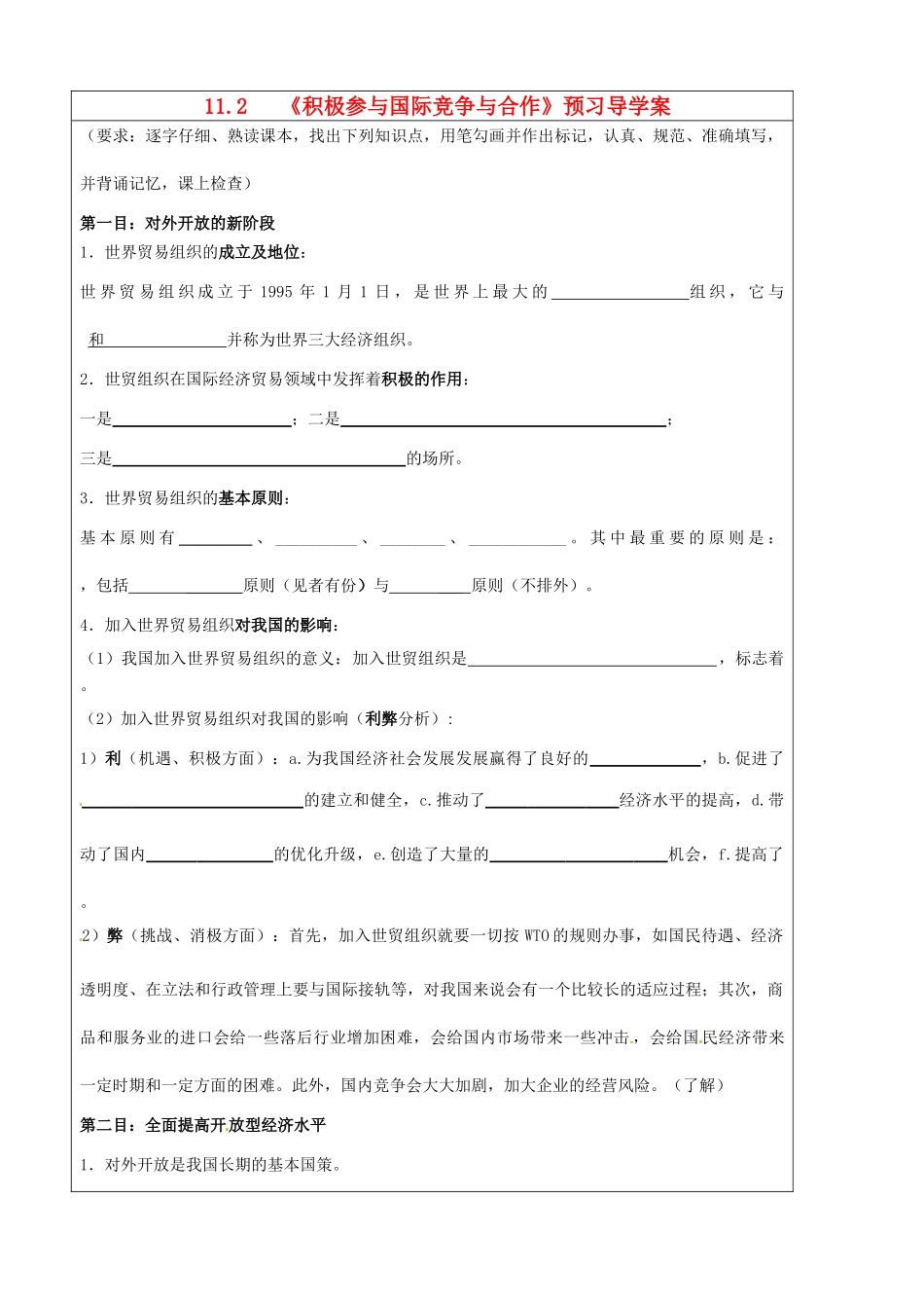 山东省淄博市淄川般阳中学2015高中政治 11.2 积极参与国际竞争与合作预学案 新人教版必修1_第1页