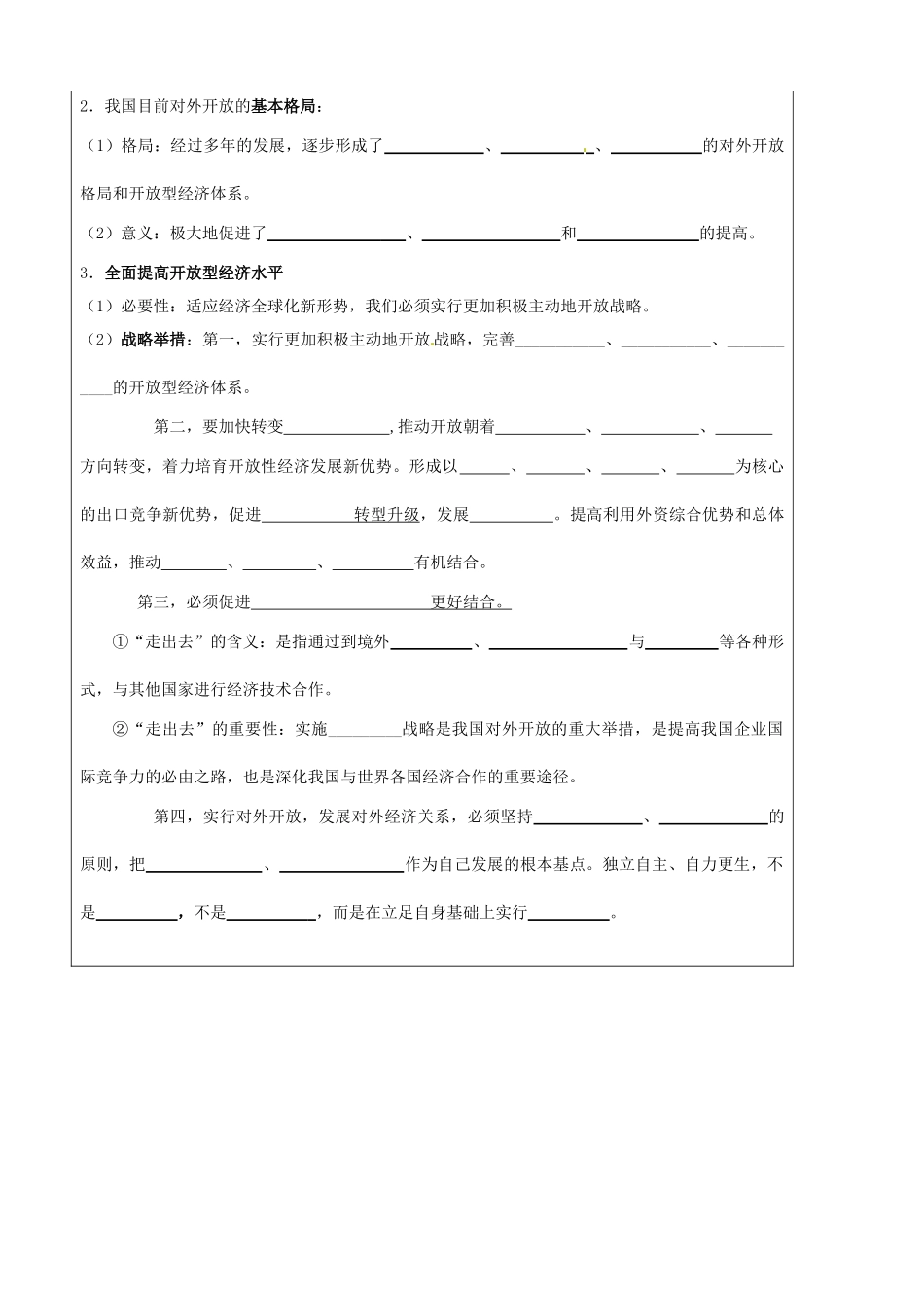 山东省淄博市淄川般阳中学2015高中政治 11.2 积极参与国际竞争与合作预学案 新人教版必修1_第2页