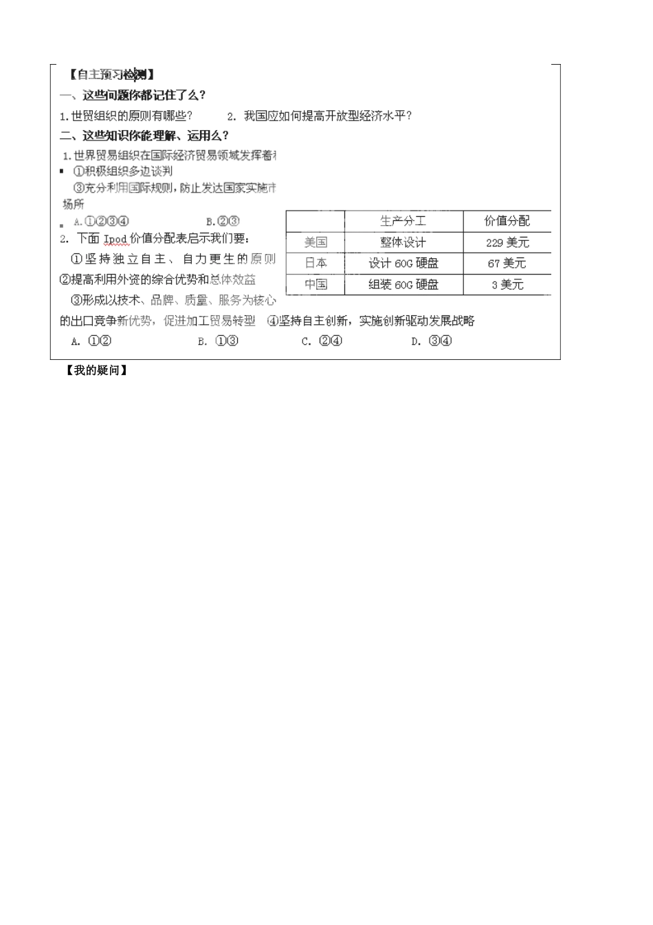 山东省淄博市淄川般阳中学2015高中政治 11.2 积极参与国际竞争与合作预学案 新人教版必修1_第3页