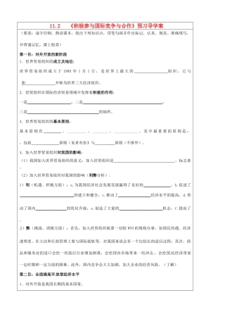 山东省淄博市淄川般阳中学2015高中政治 11.2 积极参与国际竞争与合作预学案 新人教版必修1