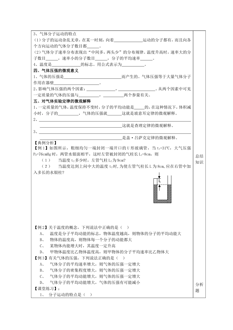 山东省泰安市肥城市第三中学2014年高中物理 8.3《理想气体的状态方程及气体热现象的微观意义》复习学案 新人教版选修3-3_第2页