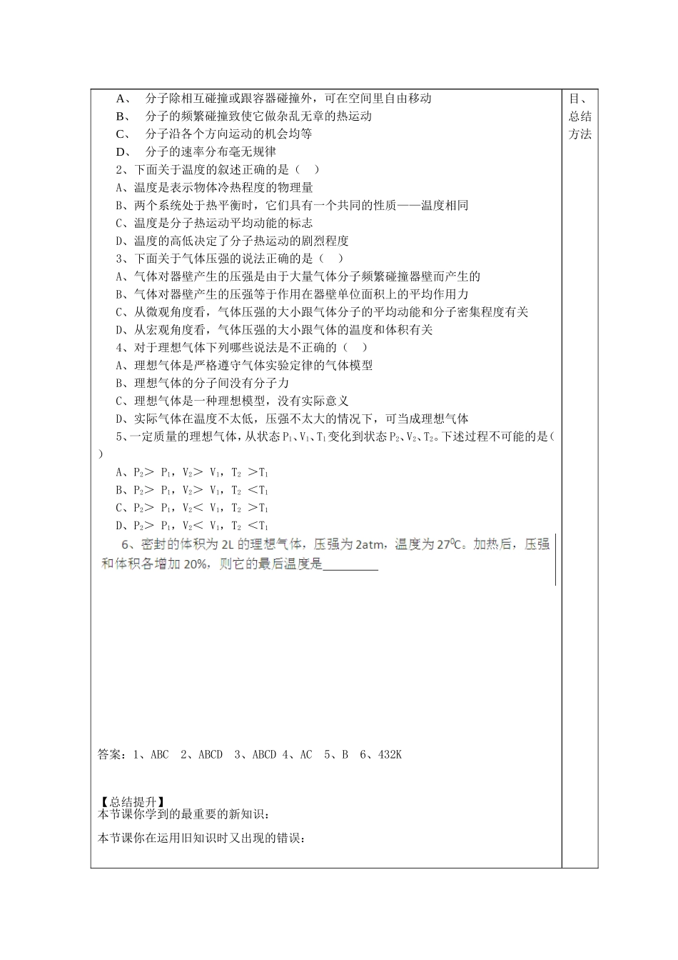 山东省泰安市肥城市第三中学2014年高中物理 8.3《理想气体的状态方程及气体热现象的微观意义》复习学案 新人教版选修3-3_第3页
