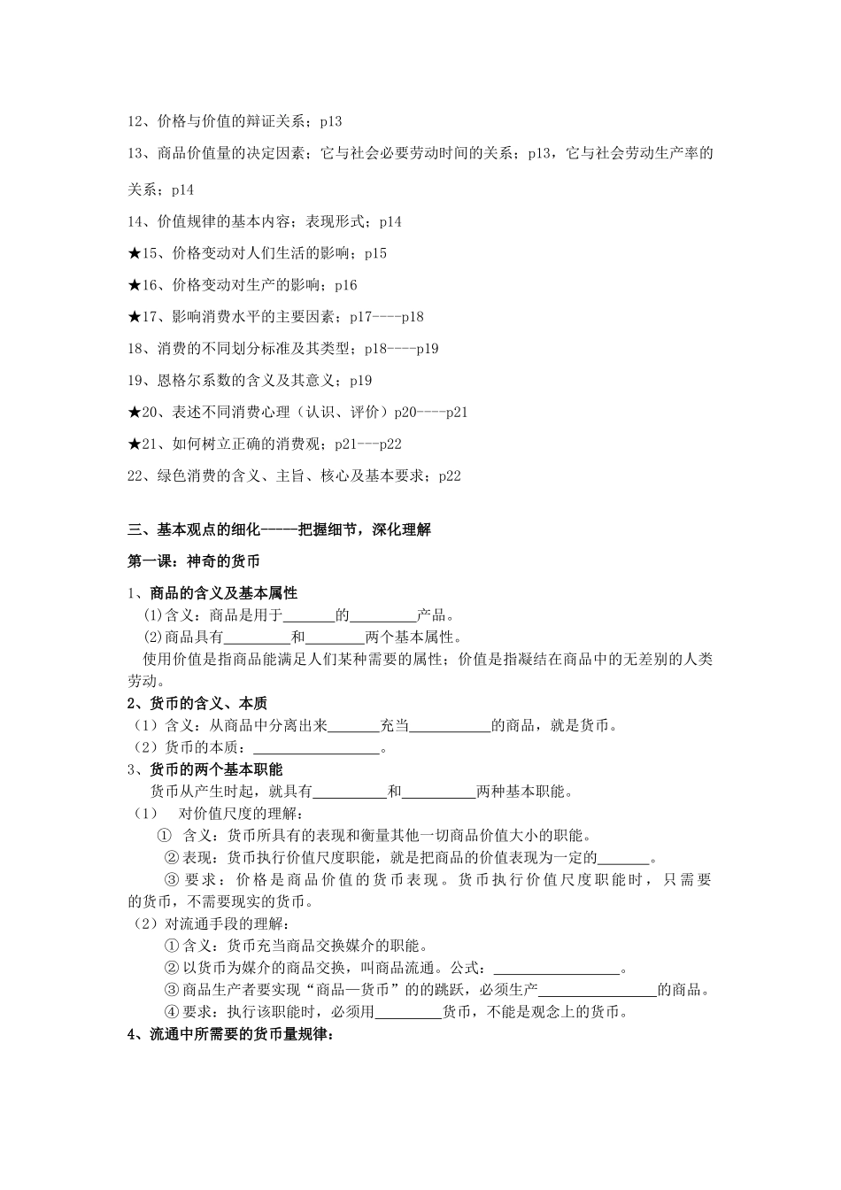 山东省威海市二中高二政治学业水平考试复习学案01 新人教版_第2页