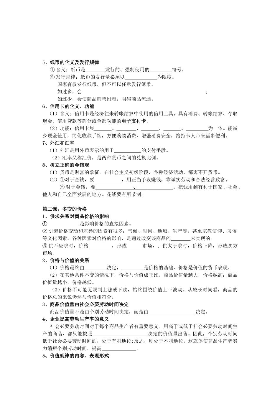 山东省威海市二中高二政治学业水平考试复习学案01 新人教版_第3页