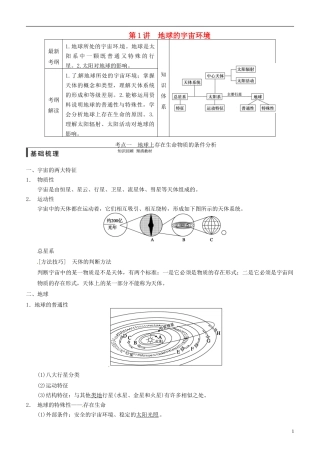 山东省淄博市淄川般阳中学高三地理一轮复习 地球上存在生命的条件教案