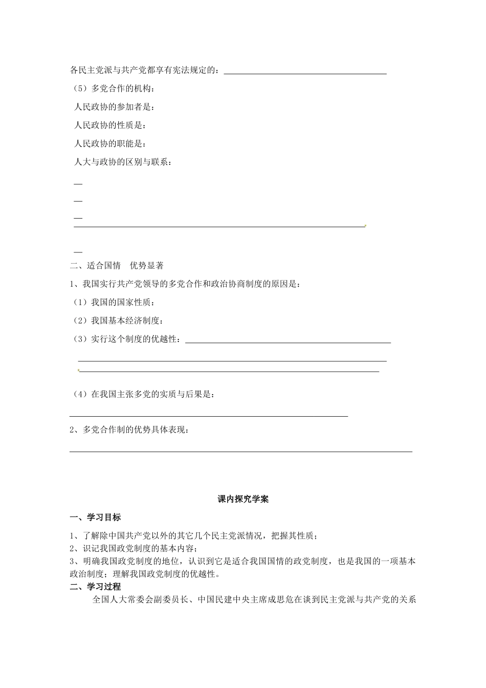 山东省临清市高中政治 6.3《中国共产党领导的多党合作和政治协商制度》精品学案 新人教版必修2_第2页