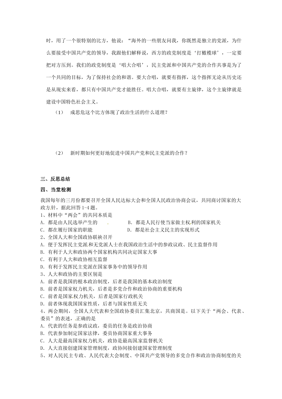 山东省临清市高中政治 6.3《中国共产党领导的多党合作和政治协商制度》精品学案 新人教版必修2_第3页
