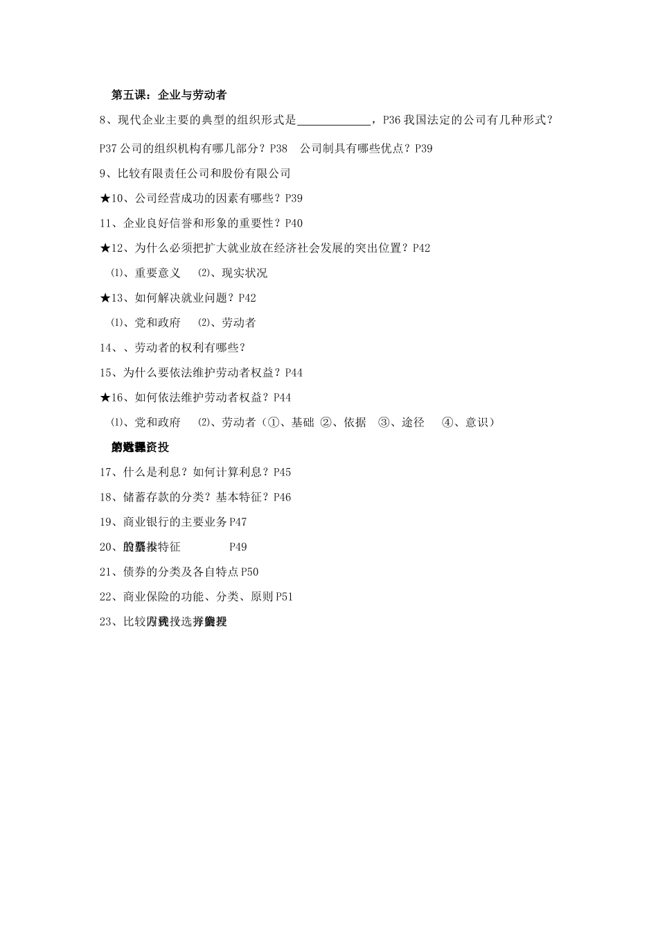 山东省威海市二中高二政治学业水平考试复习学案02 新人教版_第2页