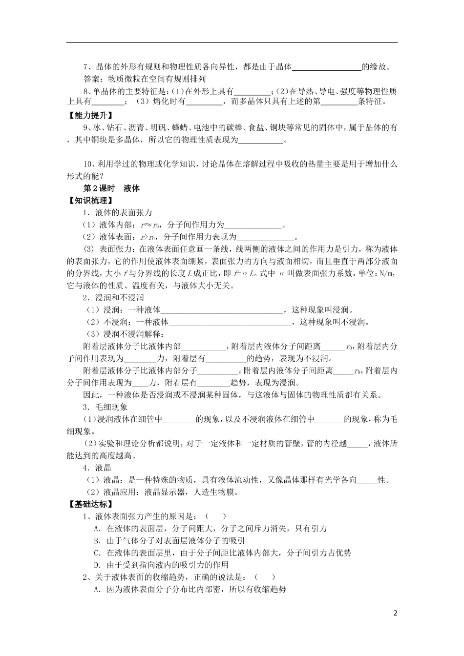 山东省泰安市肥城市第三中学2014年高中物理 9.1-4《物态和物态变化》复习学案 新人教版选修3-3_第2页