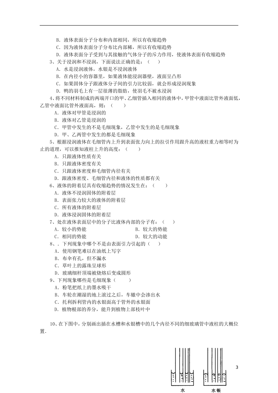山东省泰安市肥城市第三中学2014年高中物理 9.1-4《物态和物态变化》复习学案 新人教版选修3-3_第3页