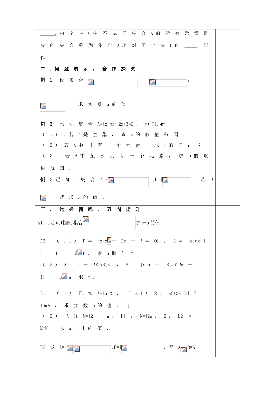 山东省淄博市淄川般阳中学高三数学一轮复习 1-1集合学案 新人教A版_第3页