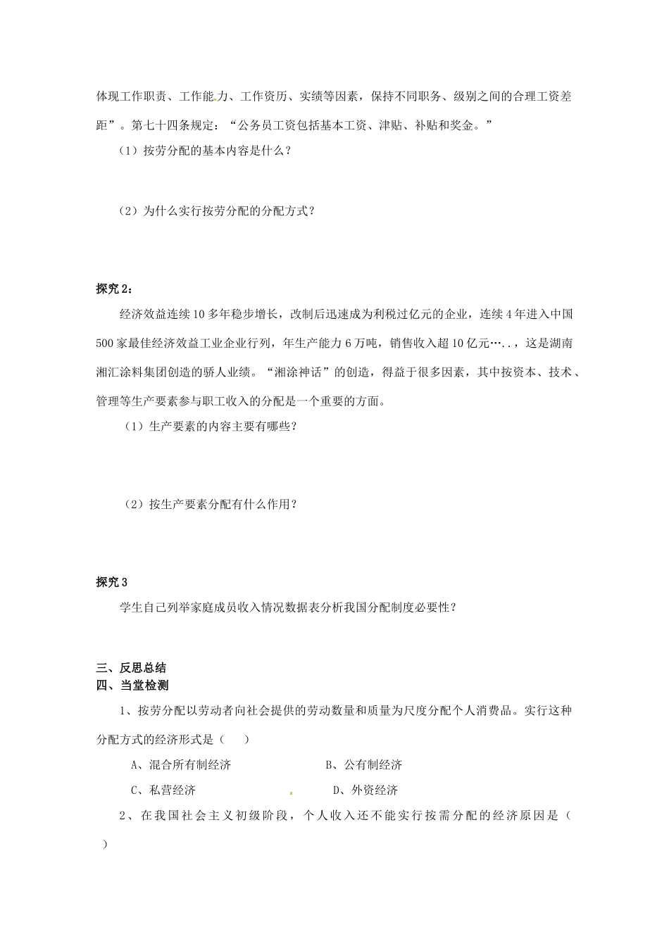 山东省临清市高中政治 7.1《按劳分配为主体，多种分配方式并存》精品学案 新人教版必修1_第2页
