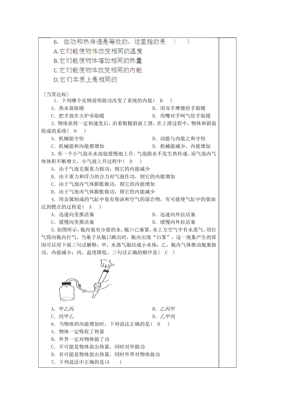 山东省泰安市肥城市第三中学2014年高中物理 10.1-2《热和内能》复习学案 新人教版选修3-3_第3页