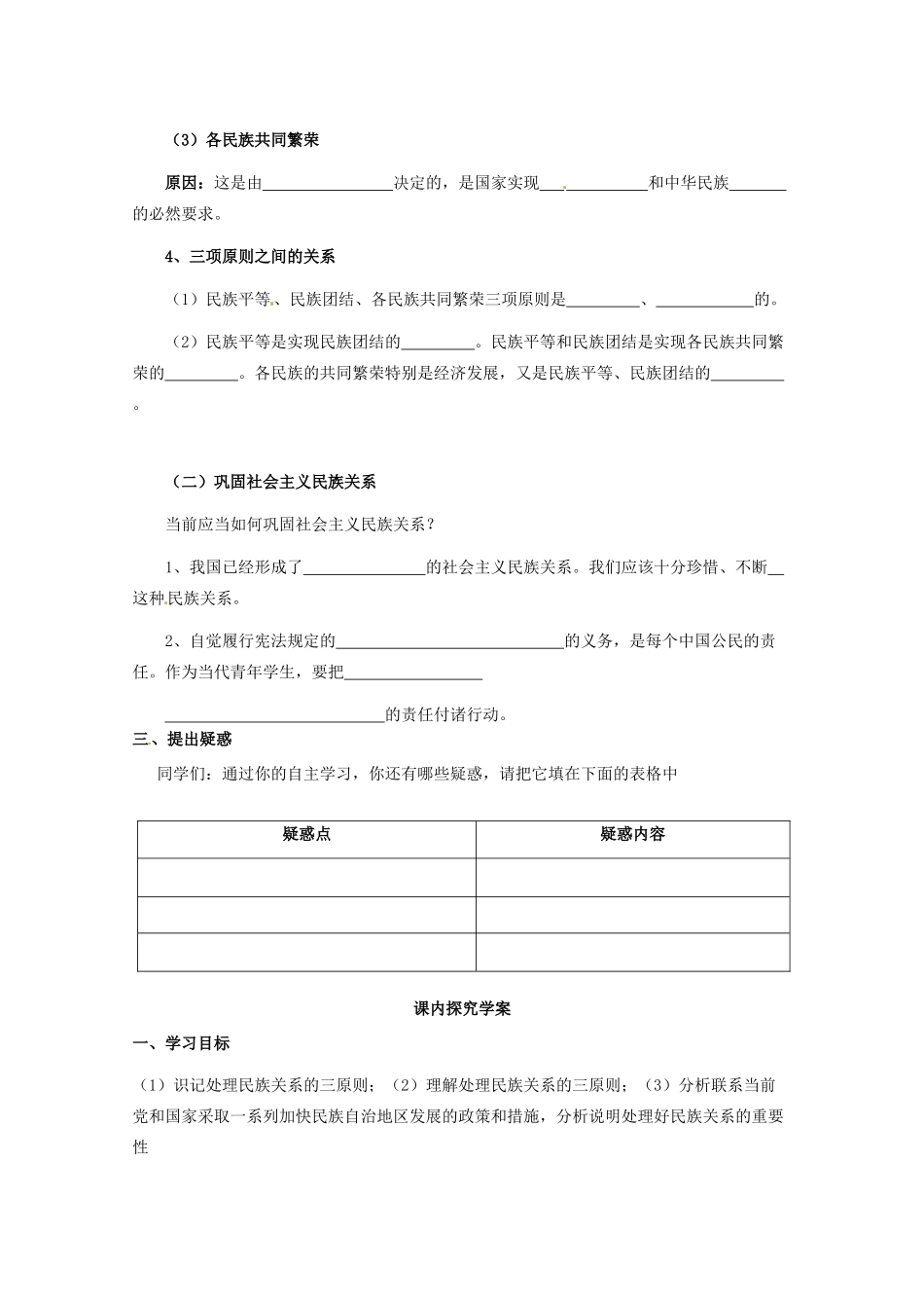 山东省临清市高中政治 7.1《处理民族关系的原则：平等、团结、共同繁荣》精品学案 新人教版必修2_第2页