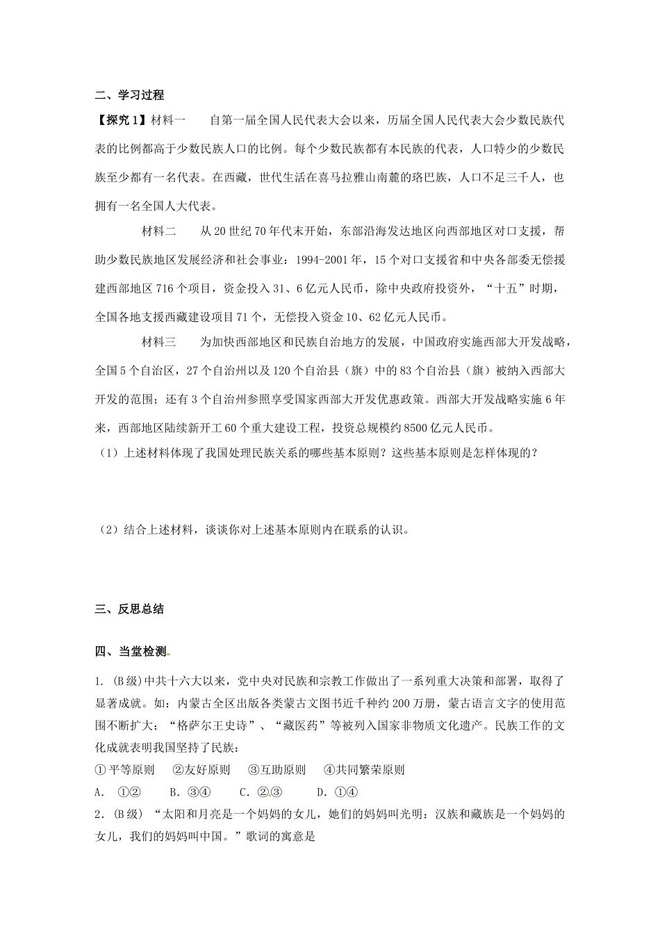 山东省临清市高中政治 7.1《处理民族关系的原则：平等、团结、共同繁荣》精品学案 新人教版必修2_第3页