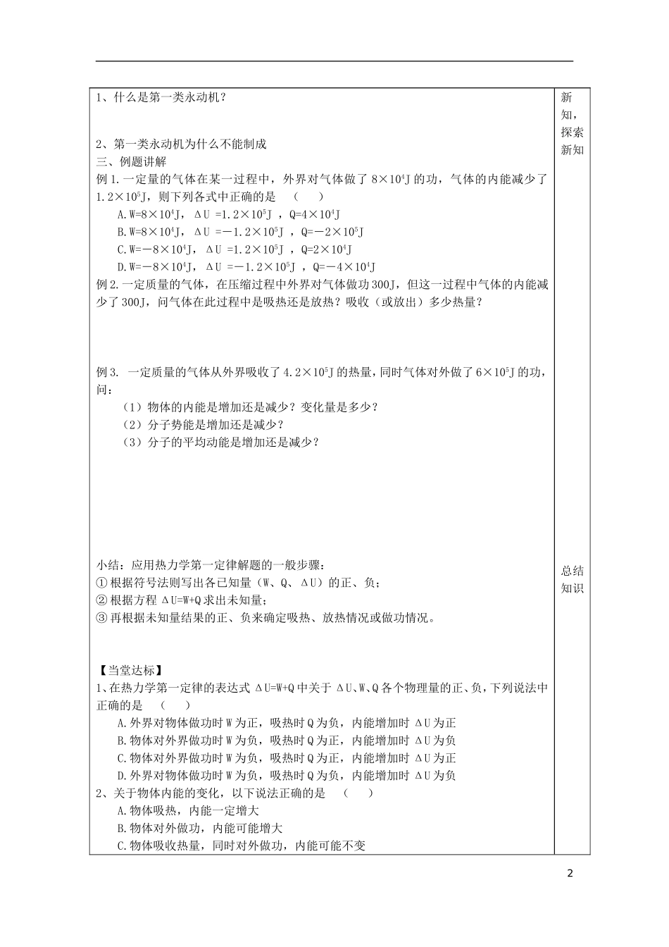 山东省泰安市肥城市第三中学2014年高中物理 10.3《热力学第一定律》复习学案 新人教版选修3-3_第2页