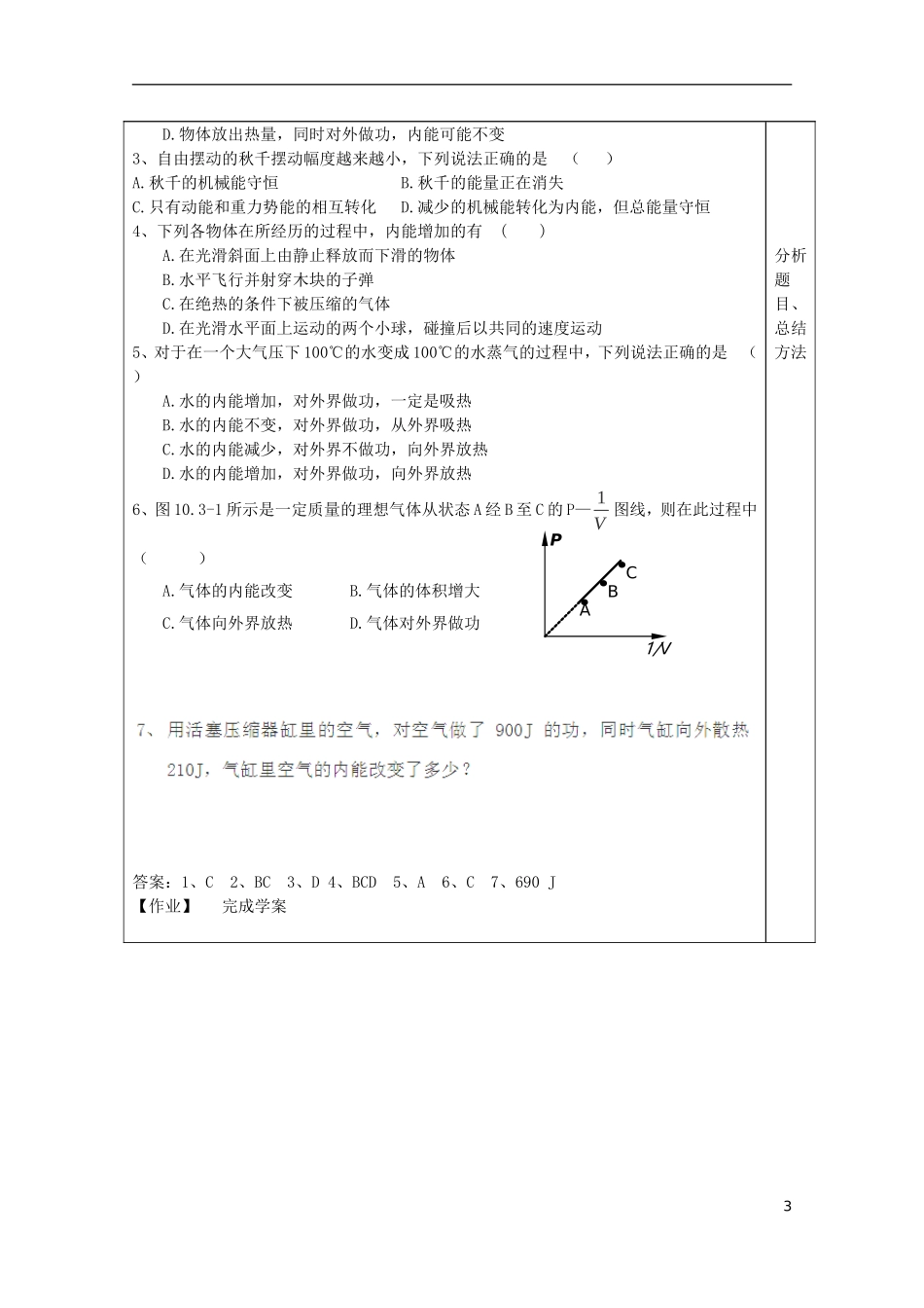 山东省泰安市肥城市第三中学2014年高中物理 10.3《热力学第一定律》复习学案 新人教版选修3-3_第3页