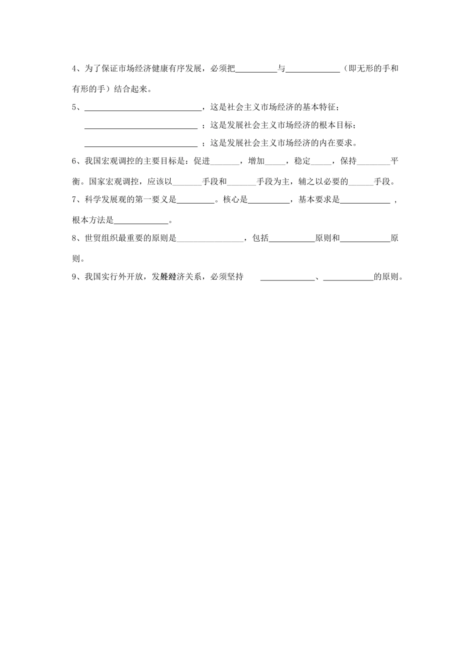 山东省威海市二中高二政治学业水平考试复习学案04 新人教版_第3页