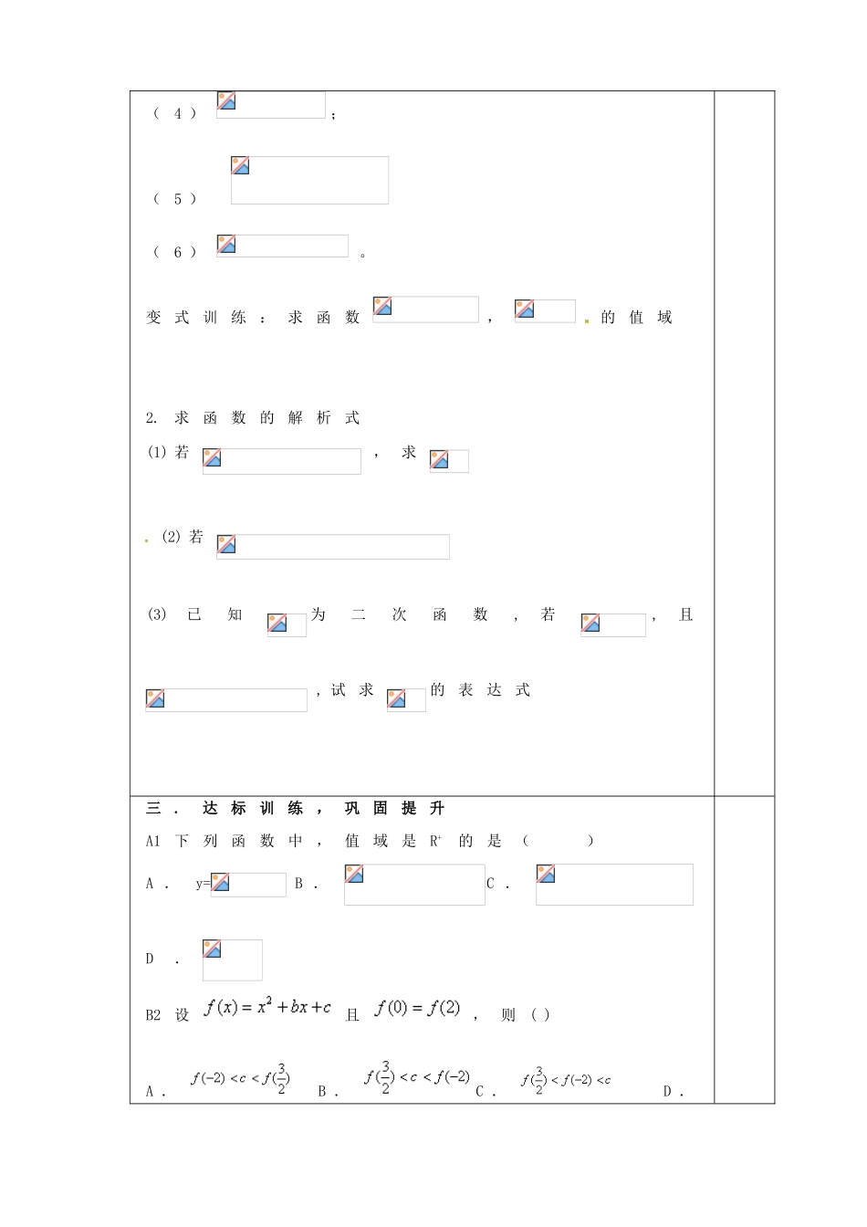山东省淄博市淄川般阳中学高三数学一轮复习 2-2函数的基本概念（2）学案 新人教A版_第2页
