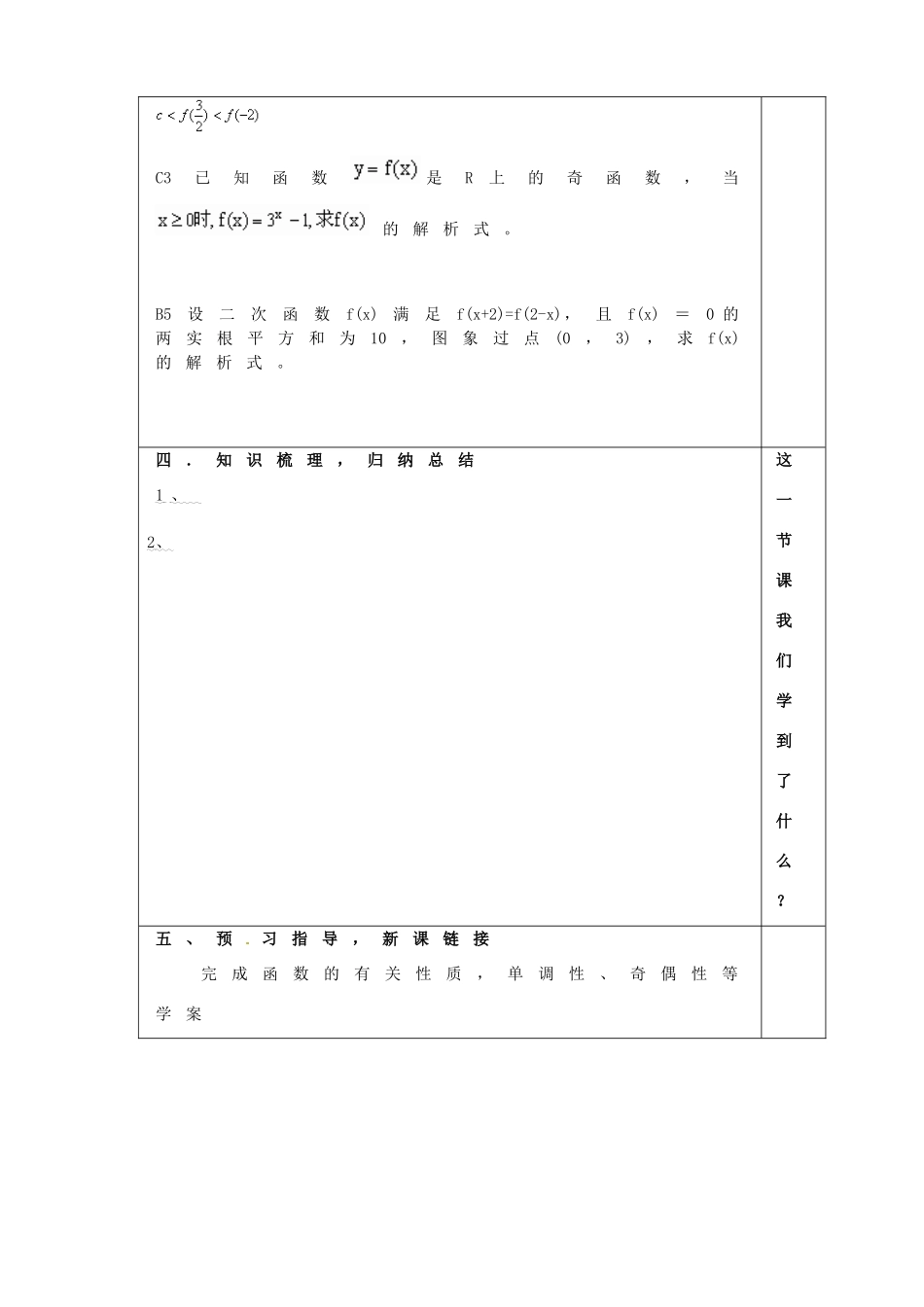 山东省淄博市淄川般阳中学高三数学一轮复习 2-2函数的基本概念（2）学案 新人教A版_第3页