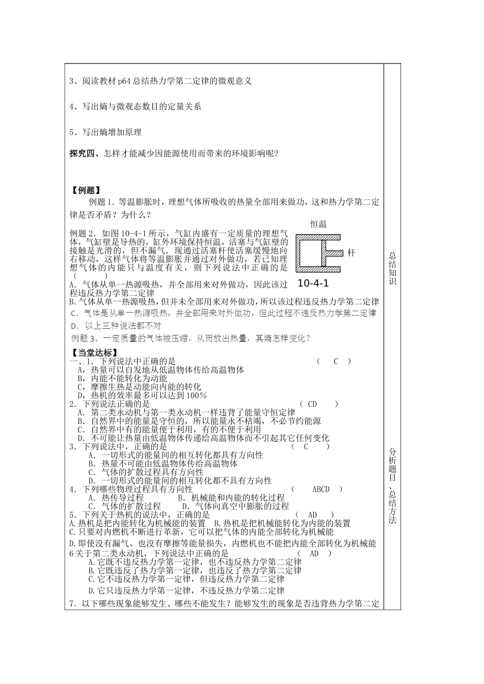 山东省泰安市肥城市第三中学2014年高中物理 10.4《热力学第二定律》复习学案 新人教版选修3-3_第2页