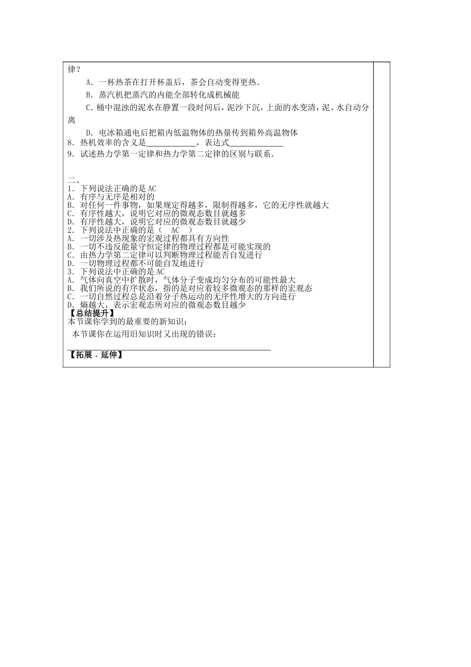 山东省泰安市肥城市第三中学2014年高中物理 10.4《热力学第二定律》复习学案 新人教版选修3-3_第3页