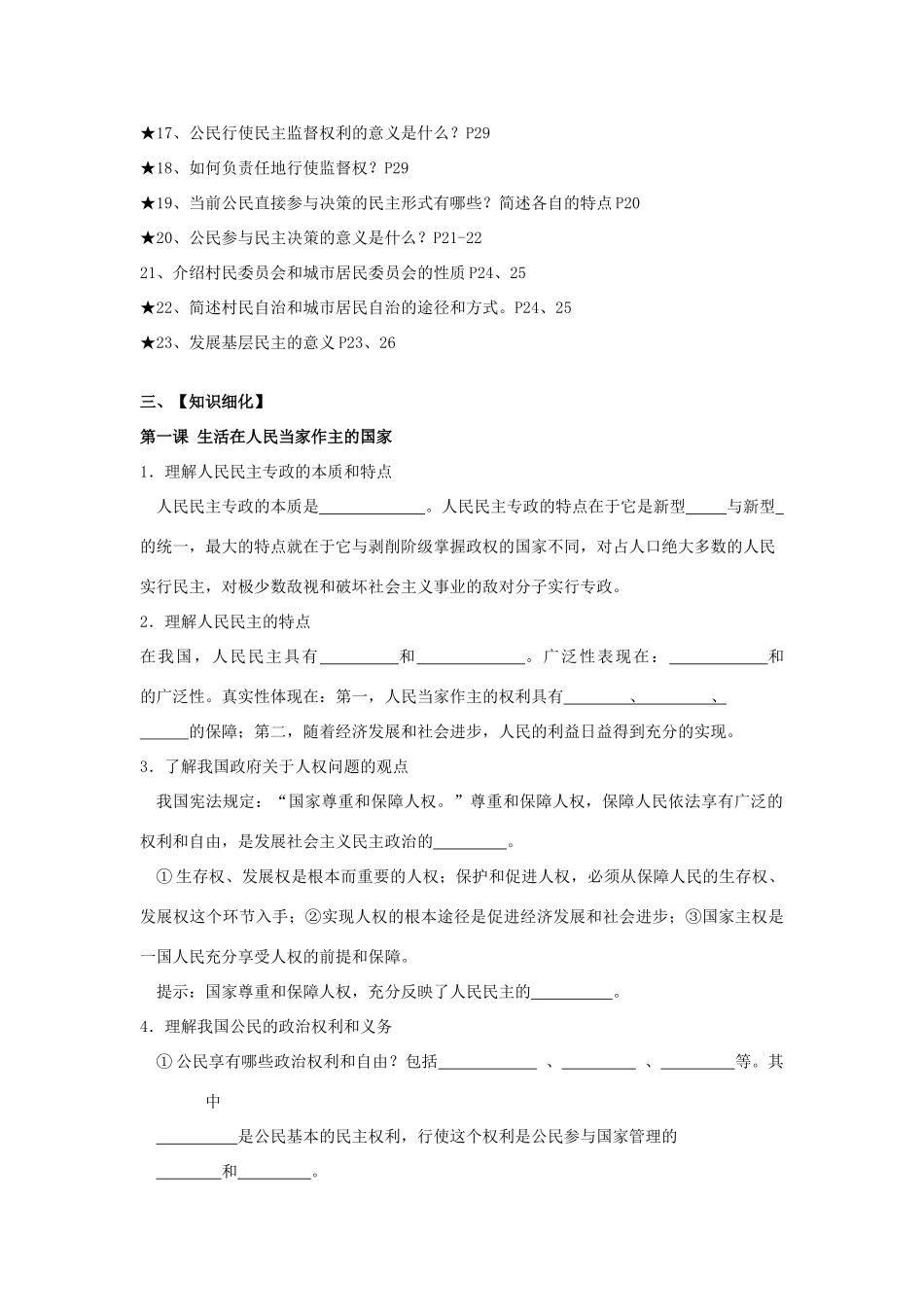 山东省威海市二中高二政治学业水平考试复习学案05 新人教版_第2页