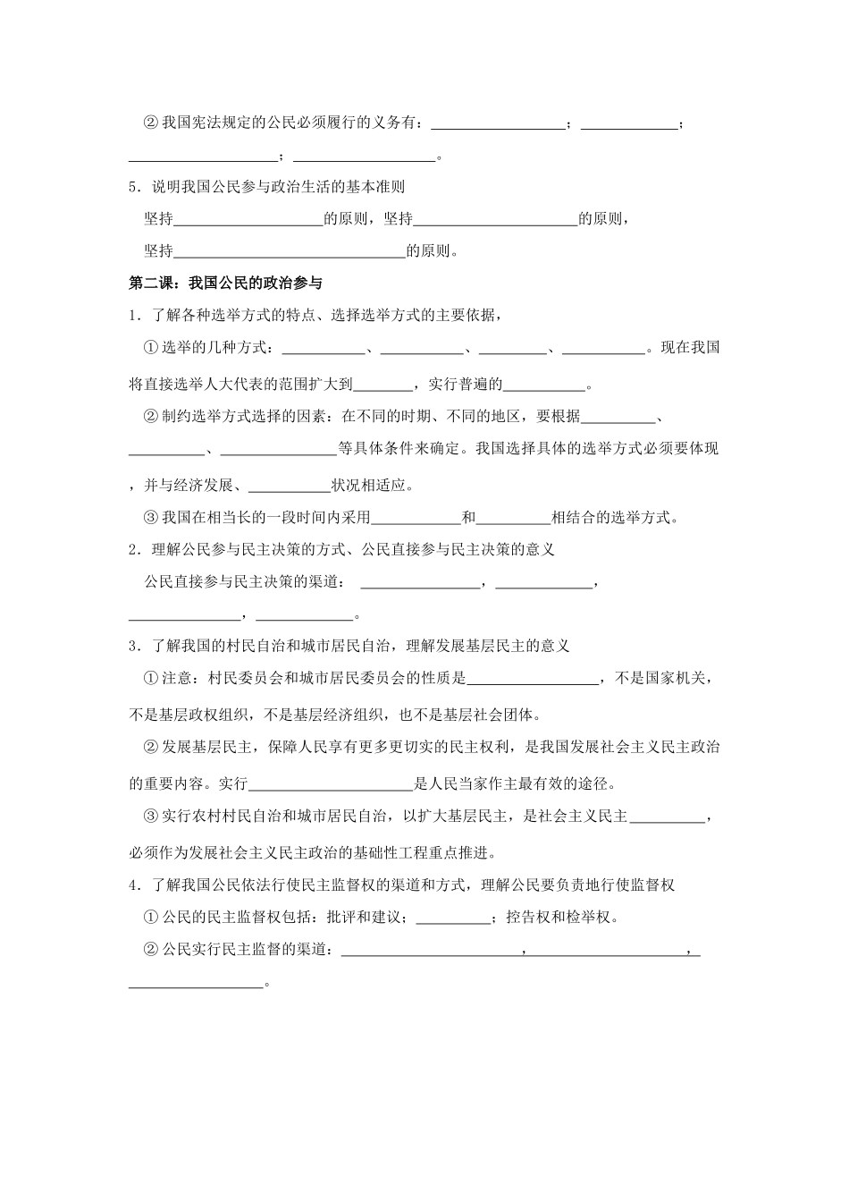 山东省威海市二中高二政治学业水平考试复习学案05 新人教版_第3页