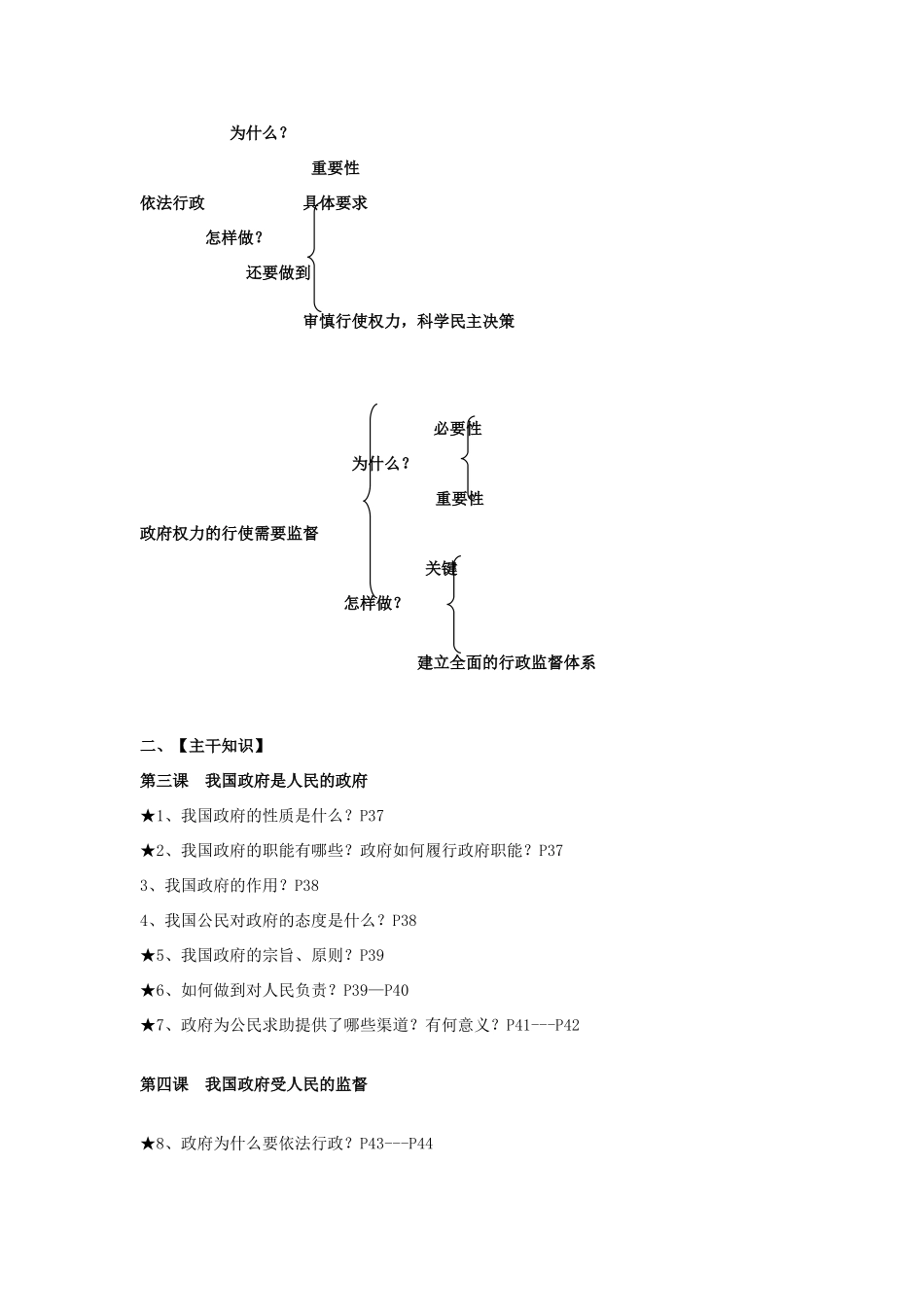 山东省威海市二中高二政治学业水平考试复习学案06 新人教版_第2页