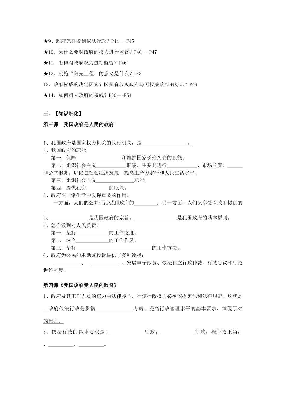 山东省威海市二中高二政治学业水平考试复习学案06 新人教版_第3页