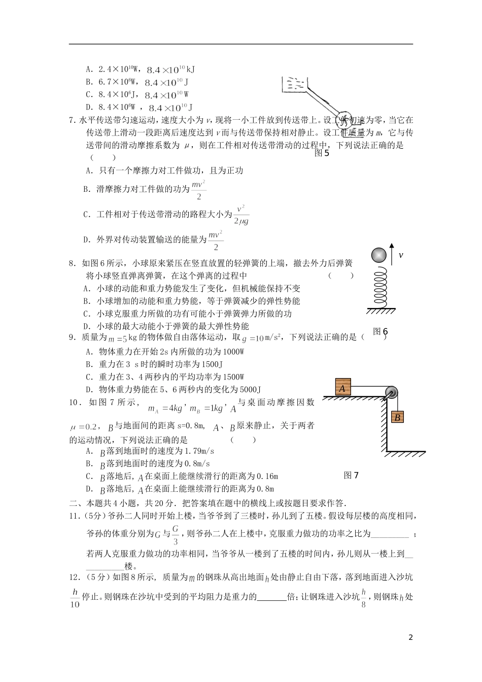 山东省泰安市肥城市第三中学2014年高中物理 机械能复习学案 新人教版必修2_第2页