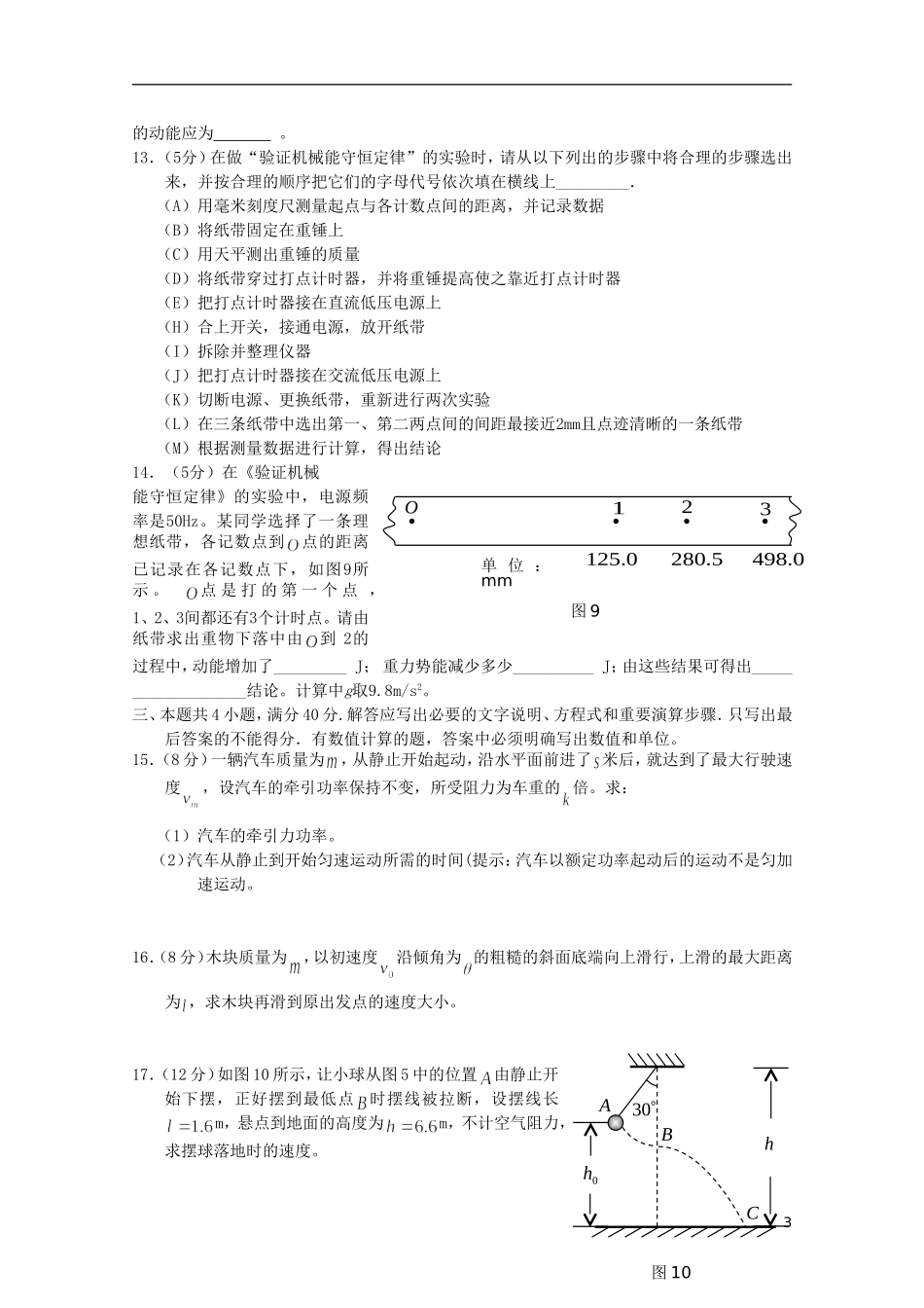 山东省泰安市肥城市第三中学2014年高中物理 机械能复习学案 新人教版必修2_第3页