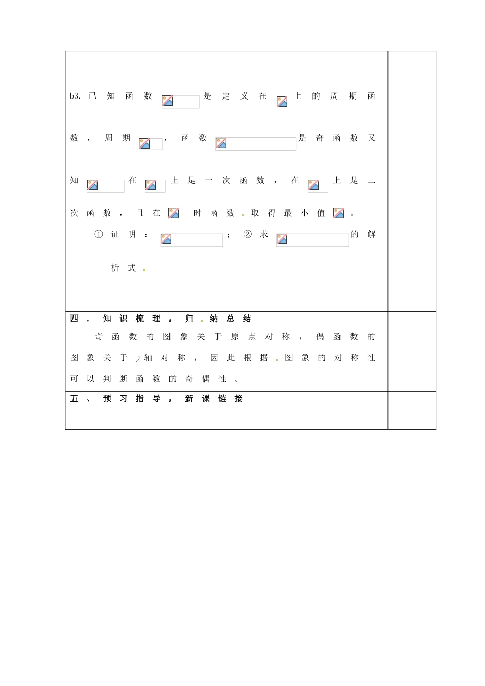 山东省淄博市淄川般阳中学高三数学一轮复习 2-3-2函数的基本性质（2）学案 新人教A版_第3页