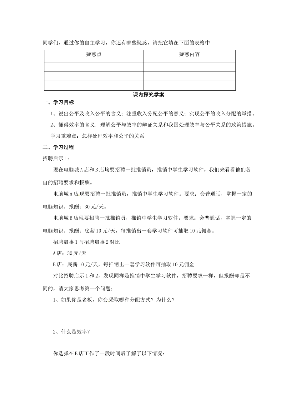 山东省临清市高中政治 7.2《收入分配和社会公平》精品学案 新人教版必修1_第2页
