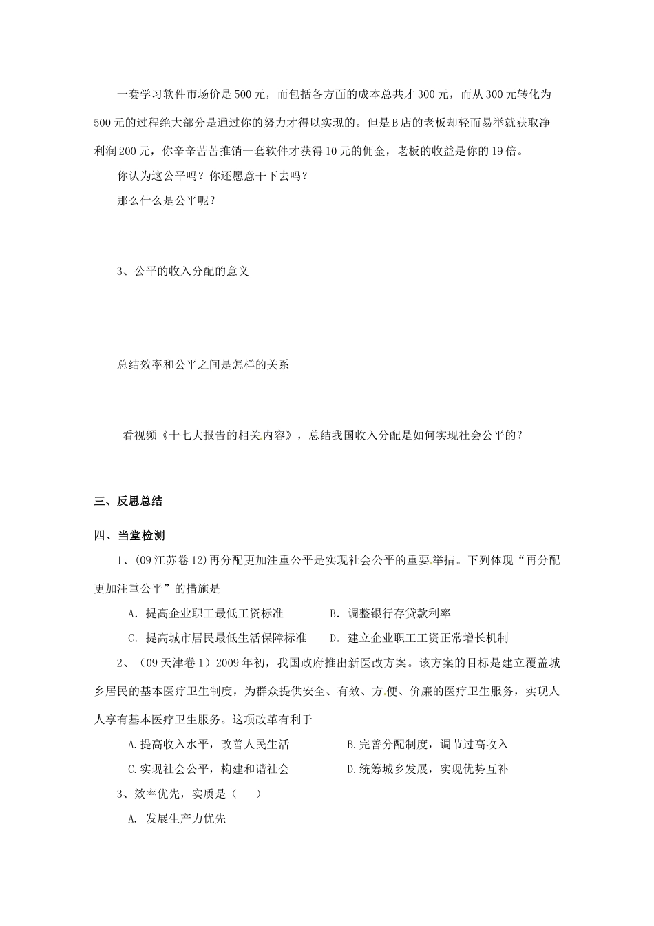 山东省临清市高中政治 7.2《收入分配和社会公平》精品学案 新人教版必修1_第3页