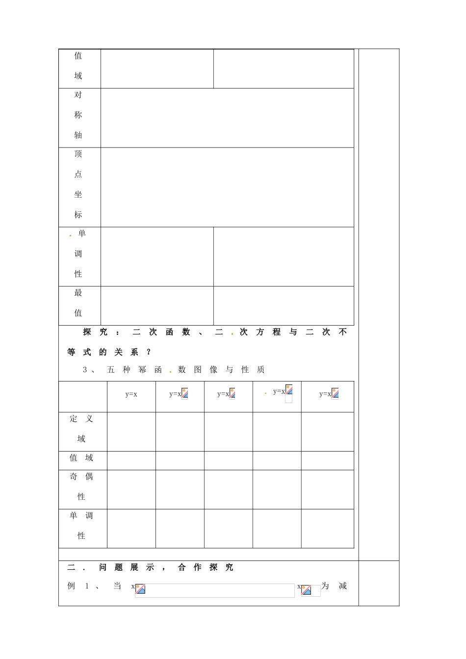 山东省淄博市淄川般阳中学高三数学一轮复习 2-4二次函数、幂函数学案 新人教A版_第2页