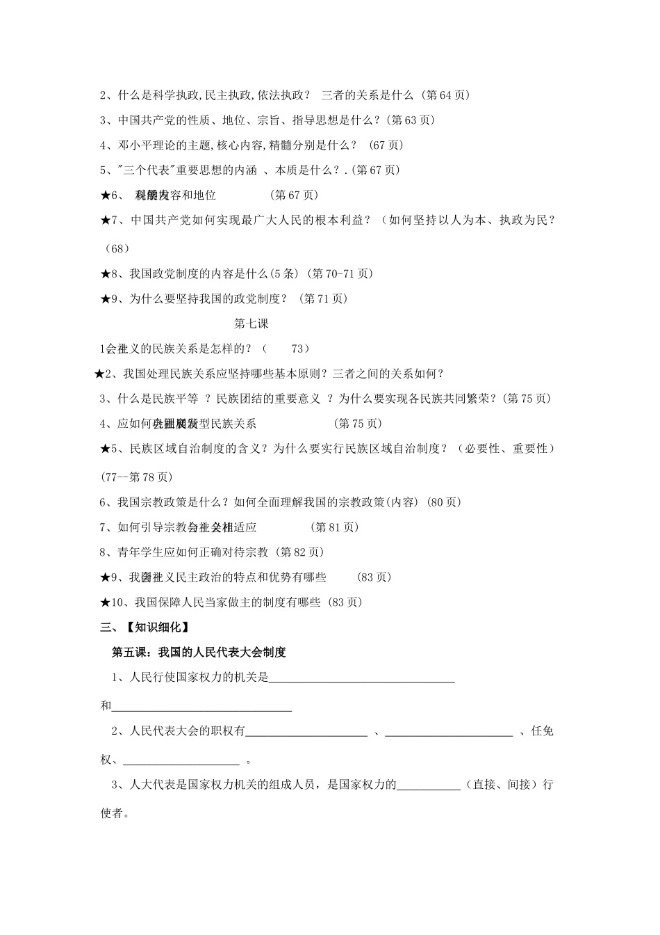 山东省威海市二中高二政治学业水平考试复习学案07 新人教版_第2页