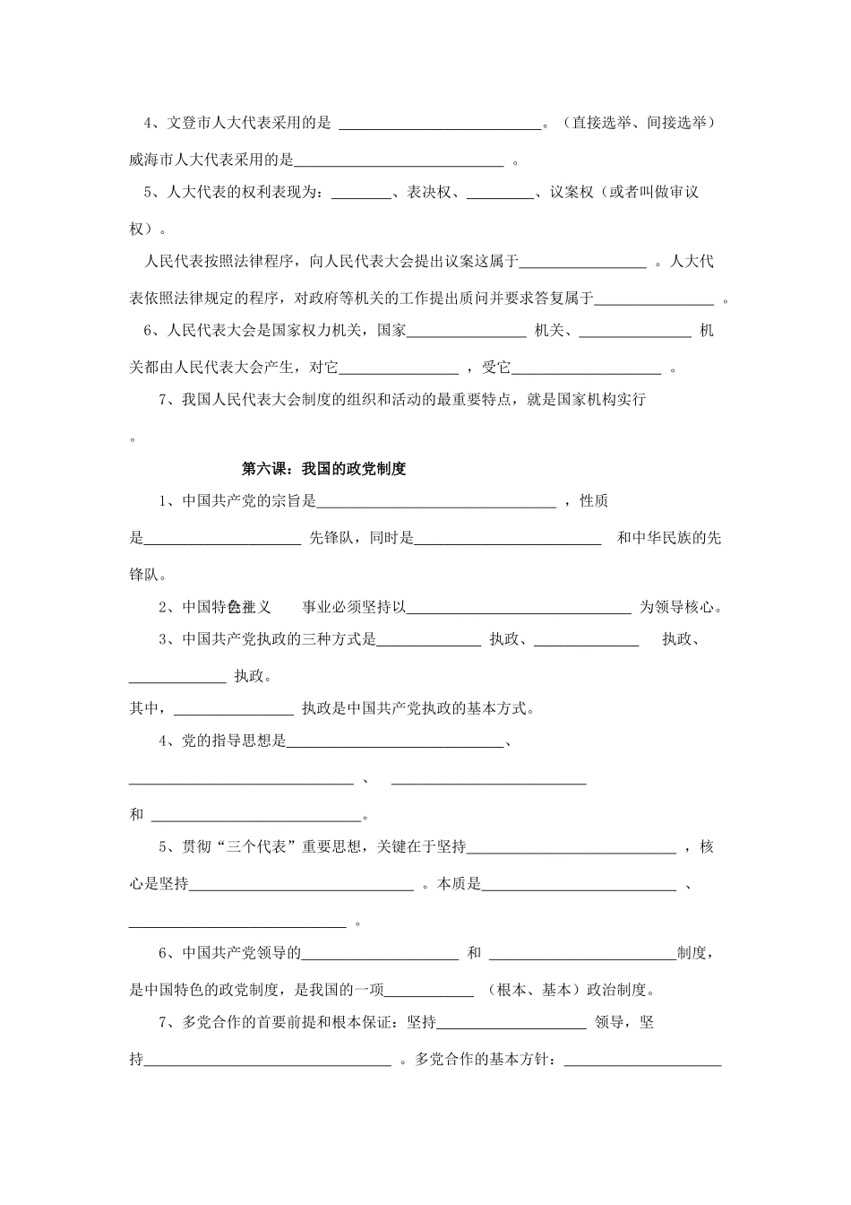 山东省威海市二中高二政治学业水平考试复习学案07 新人教版_第3页
