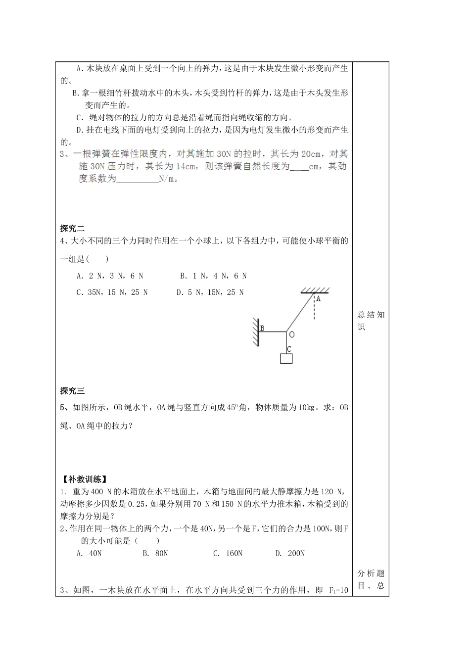 山东省泰安市肥城市第三中学2014年高中物理 模块讲评1 新人教版选修3-1_第2页