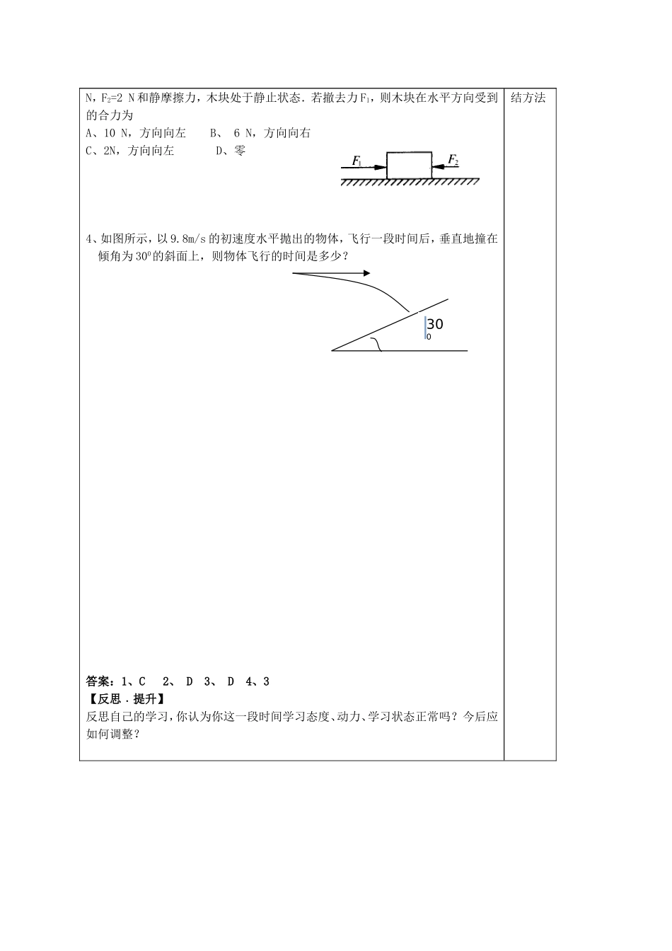 山东省泰安市肥城市第三中学2014年高中物理 模块讲评1 新人教版选修3-1_第3页
