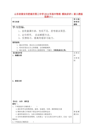 山东省泰安市肥城市第三中学2014年高中物理 模块讲评1 新人教版选修3-1