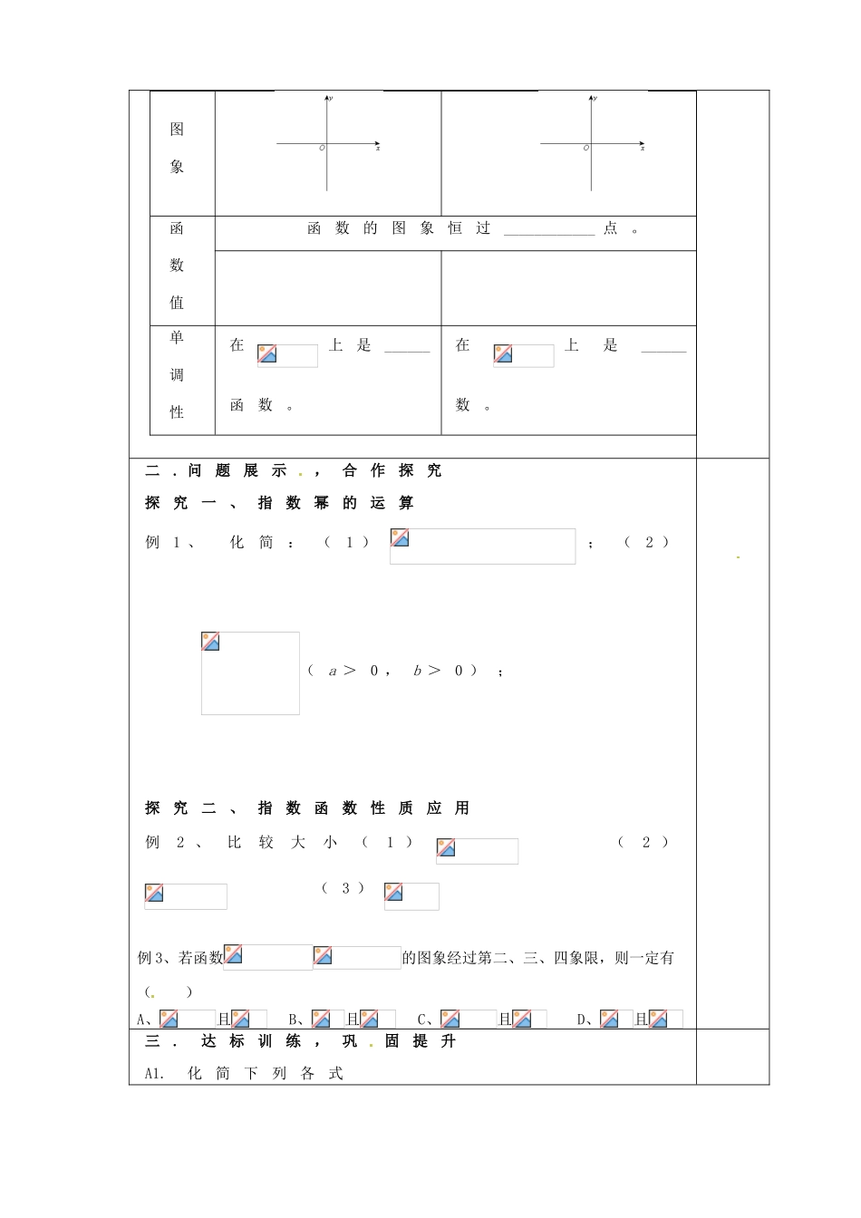山东省淄博市淄川般阳中学高三数学一轮复习 2-5-1指数函数（1）学案 新人教A版_第2页