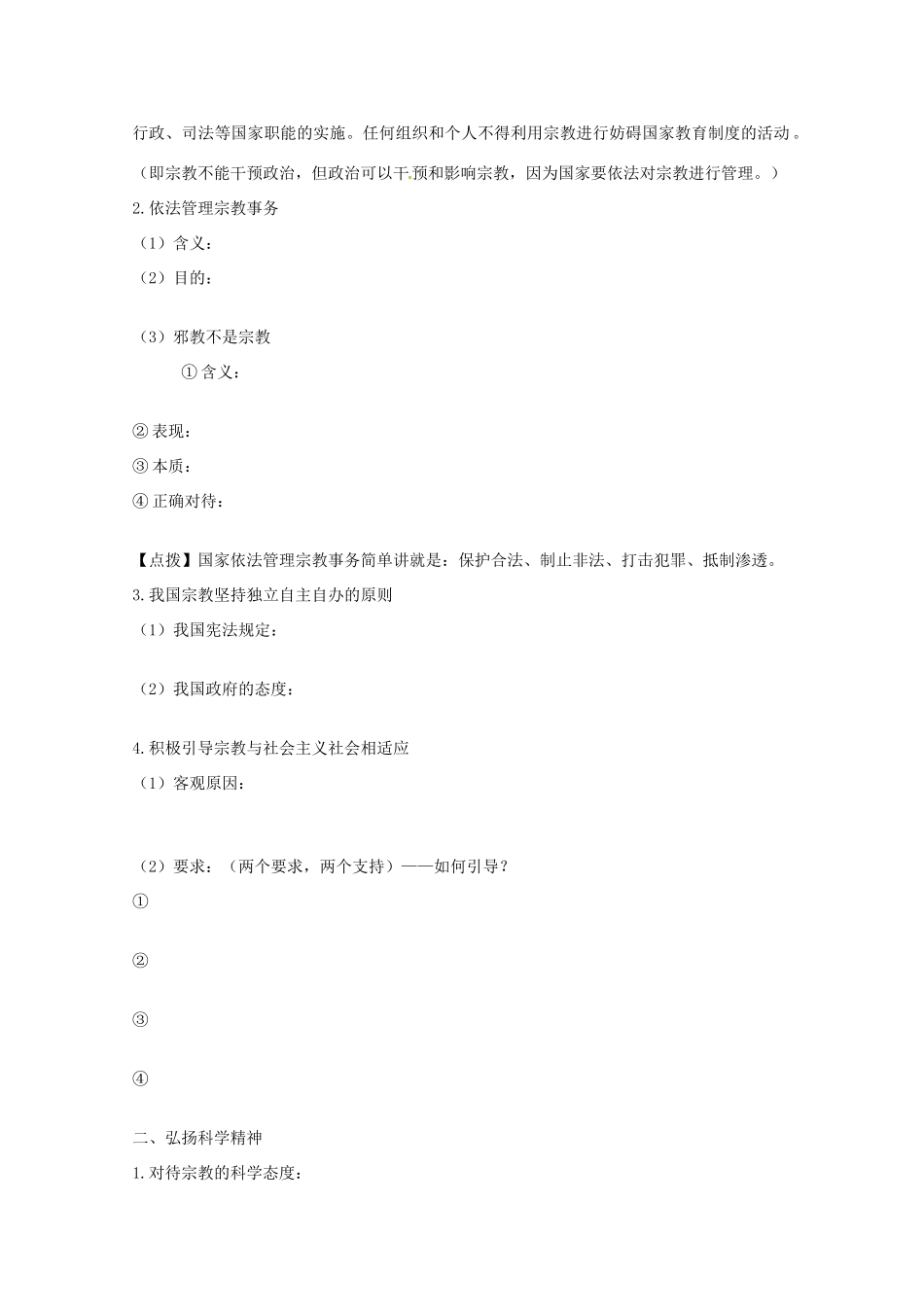 山东省临清市高中政治 7.3《我国的宗教政策》精品学案精品学案 新人教版必修2_第2页